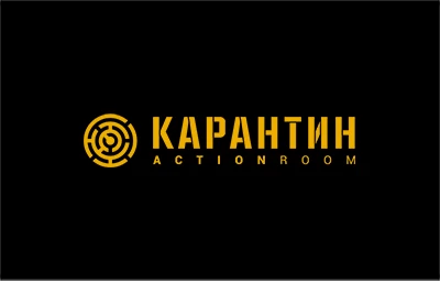 Лого ActionRoom Карантин